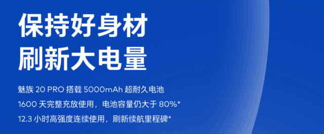 魅族 20「窜稀式」预热结束，3 月 14 日开启魅友招募通道