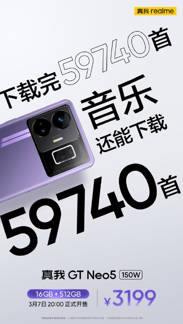 真我GT Neo 5 16+512GB今晚正式开售：首销仅3199元