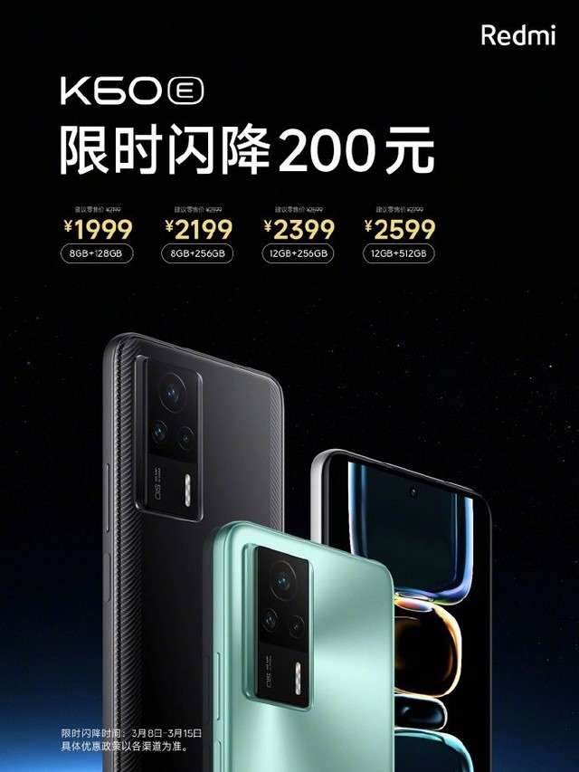 红米 Redmi K60E 限时优惠 200 元：天玑 8200/1999 元起