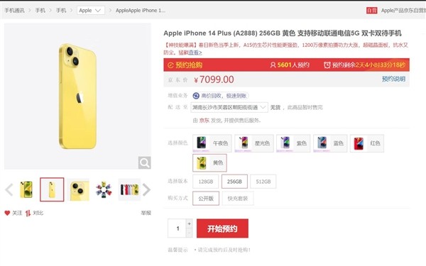 iPhone 14 Plus黄色款破发：刚发布就立减800元