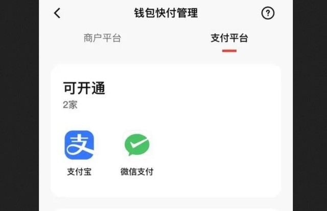 微信能用支付宝钱包了！