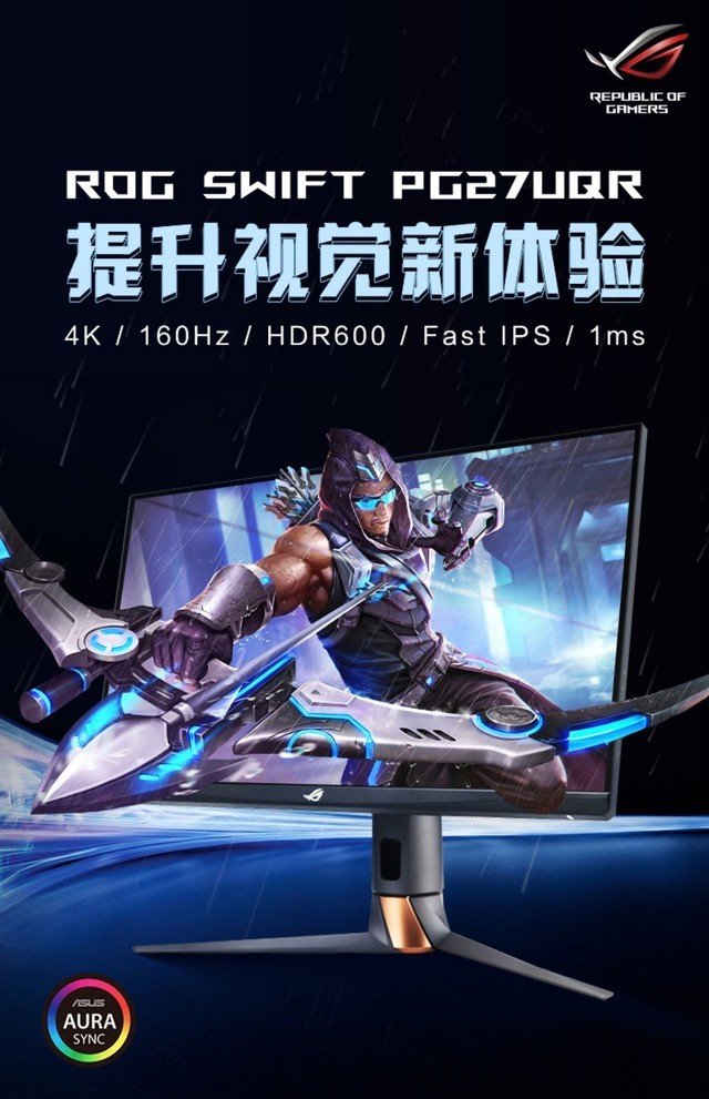 华硕 ROG PG27UQR 电竞显示器开售：4699 元