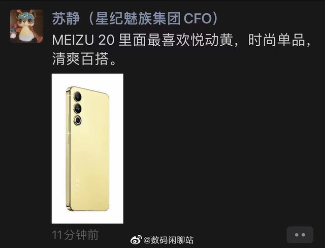 魅族 20 跃动黄渲染图曝光：iPhone 14 同款新配色