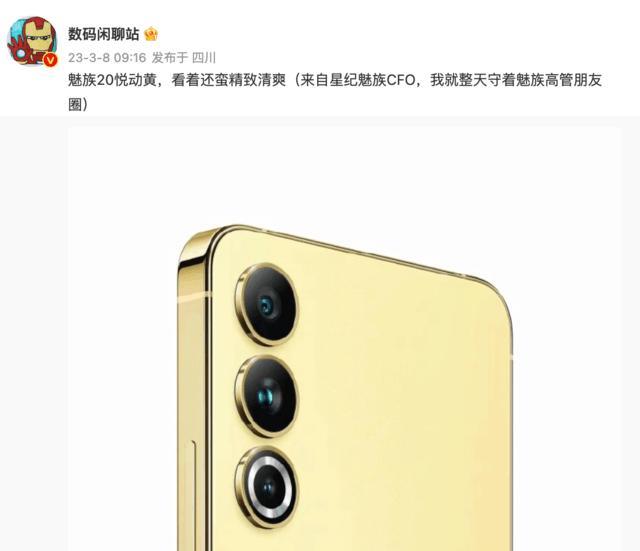 魅族 20 跃动黄渲染图曝光：iPhone 14 同款新配色