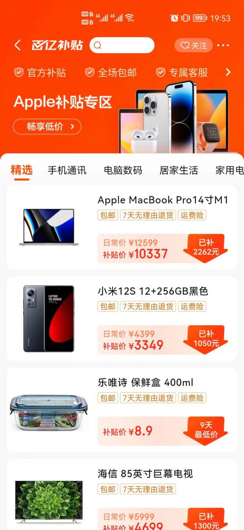 买Apple产品认准京东百亿补贴 iPad 10 256GB限时补贴760元