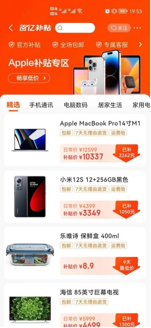 京东百亿补贴Apple产品优惠不断 AirPods Pro（第二代）仅需1557元