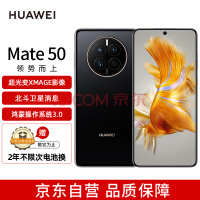 直降400元！华为Mate 50超值价4589元