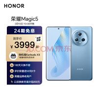 荣耀Magic5发布3999元！自研芯片+青海湖电池