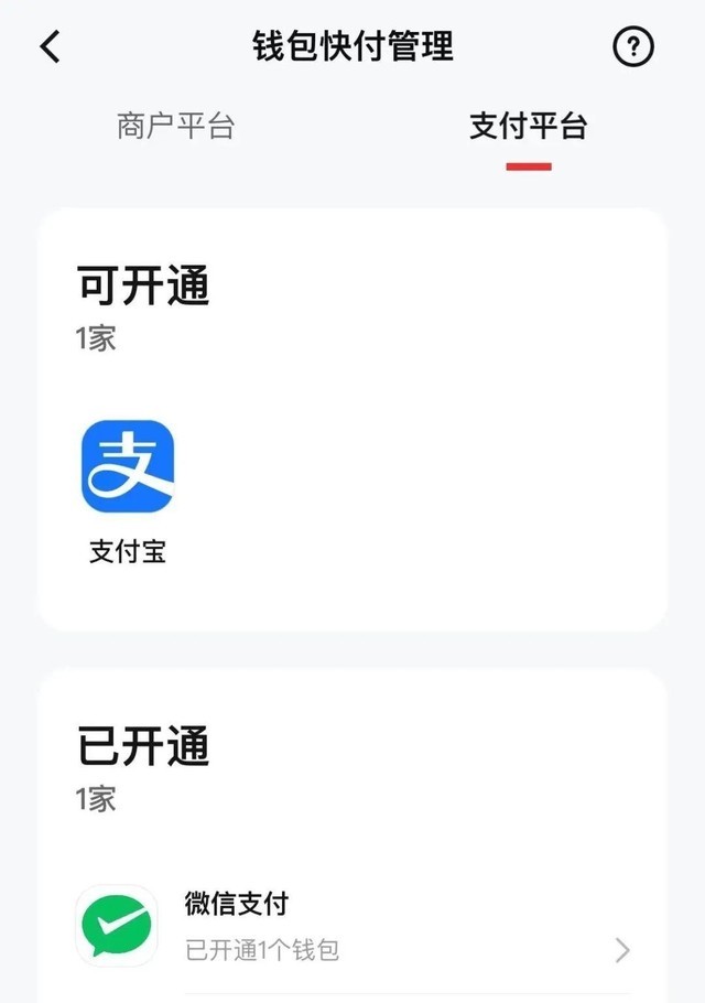 世纪大融合？微信能用支付宝钱包了