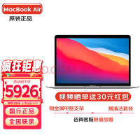 M1版MacBook Air百亿补贴5926元！