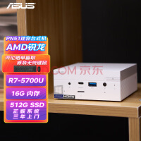 可以装包便于携带！华硕R7-5700U白迷你主机低至2999元