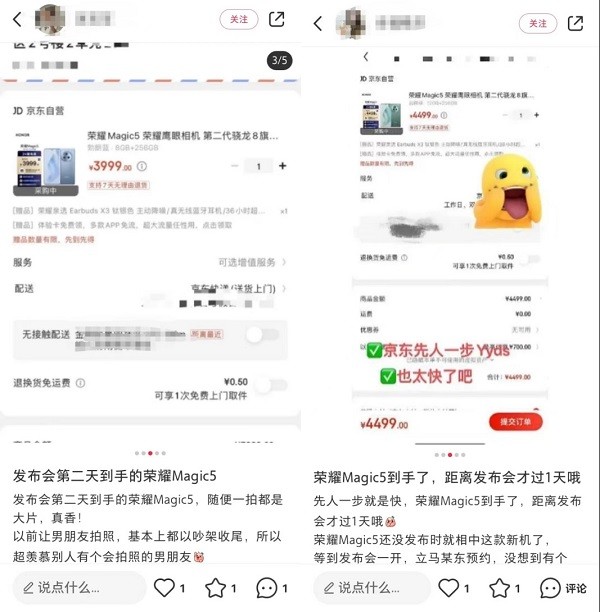 发布会第二天收到荣耀Magic5新品 网友点赞京东“先人一步”计划