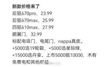 疑似小鹏P7i价格曝光：23.99万 续航670公里