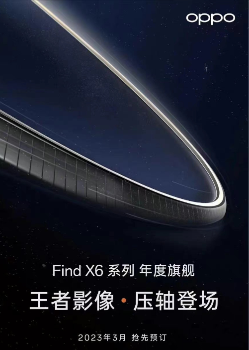 OPPO Find X6影像配置曝光，标准版也搭载暗光长焦