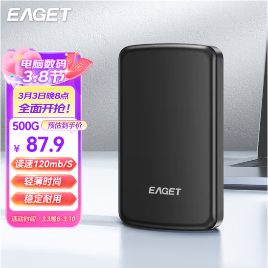 机械移动硬盘500G只要77.9元