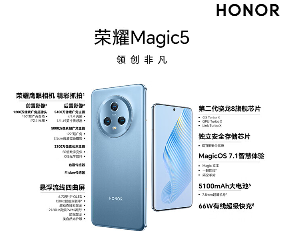 3999元起！荣耀Magic5系列正式开售京东“先人一步”购机可享24期免息