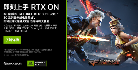 装机换新 购铭瑄RTX3060及以上显卡获赠《穿越火线》稀有礼包