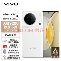 vivo X90纯白色热销：3999元起 这白色太美了