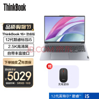 性能绝佳！16寸ThinkPad笔记本好价4999元