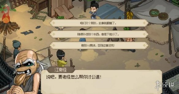 大侠立志传脏街连环剧情任务攻略-脏街任务如何完成