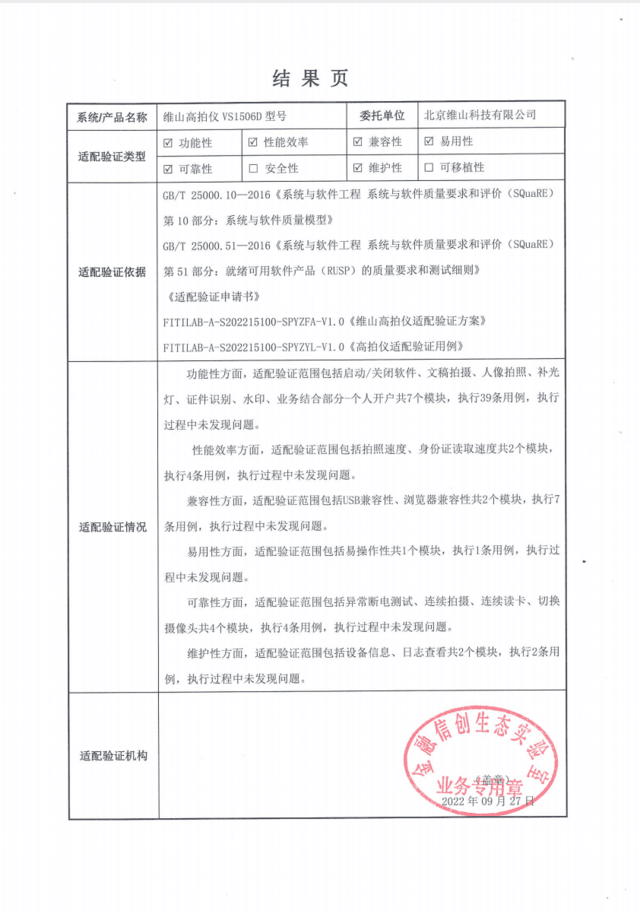 维山高拍仪系列产品通过国家级信创认证，为金融行业提供完整解决方案