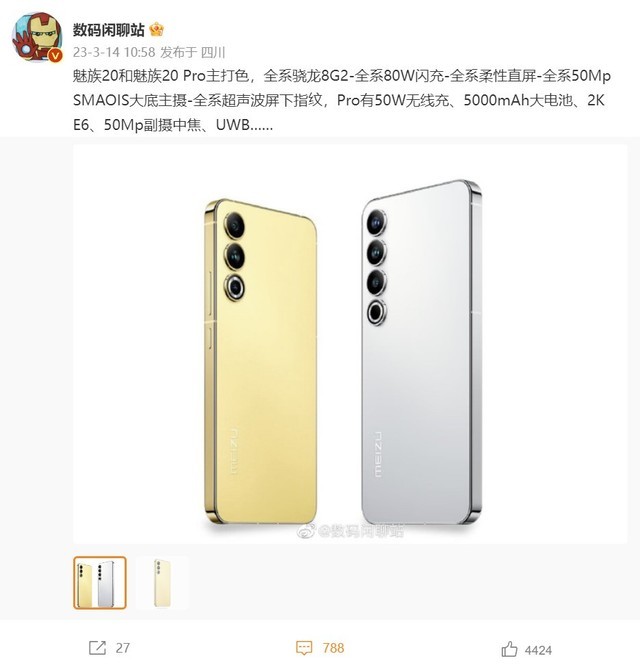 魅族 20 / 20 Pro 金银色外观曝光，这颜值绝了