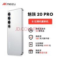 魅族 20 / 20 Pro 金银色外观曝光，这颜值绝了