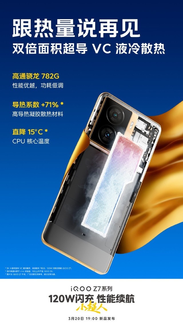 iQOO Z7 官宣：搭载骁龙 782G 处理器