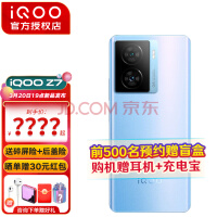 iQOO Z7 官宣：搭载骁龙 782G 处理器