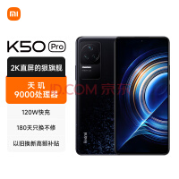 120W快充+1亿像素主摄！Redmi K50 Pro 8GB+256GB低至2649元