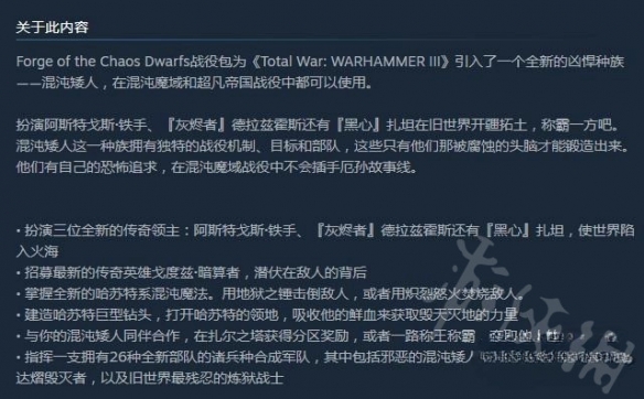 全面战争战锤3混沌矮人DLC上线一览-全面战争是什么时候上线