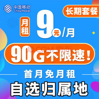 中国移动19元180G/月 限时开通办理