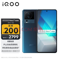 骁龙、天玑双机型！iQOO Neo8系列配置曝光