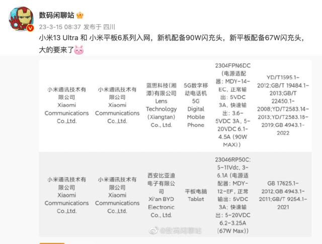 小米平板 6 系列入网，配备 67W 快充