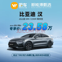 2023 款比亚迪汉 EV 创世版 & 唐 DM-i 冠军版来了，明天上市