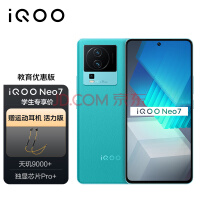 iQOO Neo8 Pro曝光：首发天玑9200+