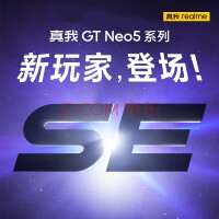 真我GT Neo5 SE官宣：或首发骁龙7+截胡小米