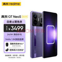 骁龙新神U加持！realme GT Neo5 SE手机官宣即将登场