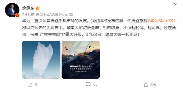 华为Mate X3本月发布：还有神秘技术