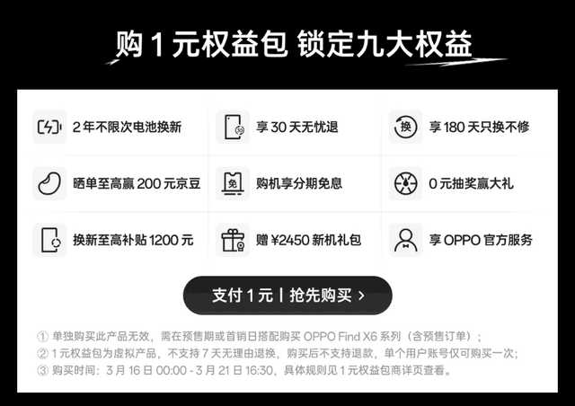 提前尝鲜！参与京东“先人一步”提前到手Find X6系列新机