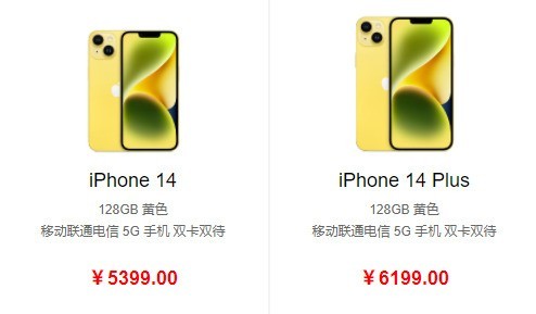 iPhone 14补贴价4899元 新版黄色也有好价