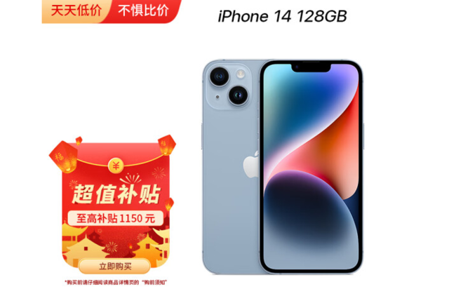 iPhone 14补贴价4899元 新版黄色也有好价