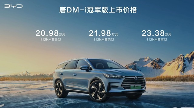 2023 款比亚迪唐 DM-i 冠军版上市：20.98 万起