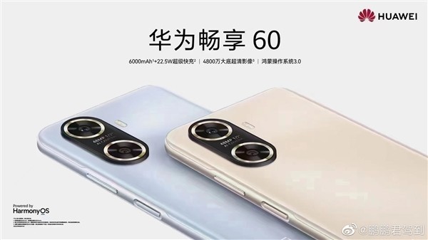 华为畅享60真机公布：双环摄像头 鸿蒙OS 3.0