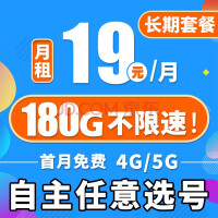 中国移动优惠：9元90G/月 19元180G/月