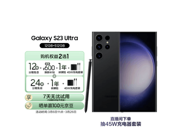 降1000三星S23U 16+512GB9099元