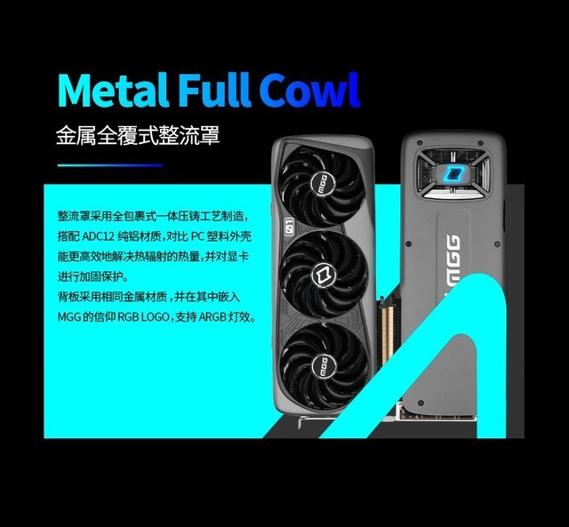 铭瑄新旗舰RTX 40 MGG系列发布 大玩家有大梦想