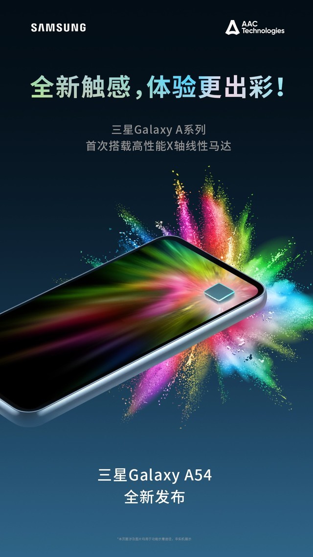 三星Galaxy A系列首次搭载X轴马达，瑞声科技加速渗透全球触感市场