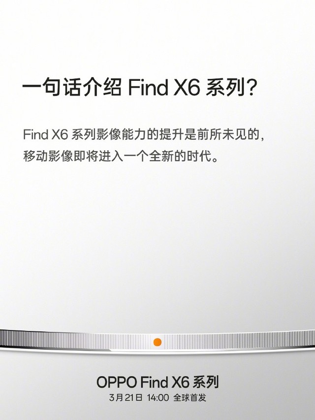 OPPO Find X6系列暗光长焦：Find“探索”精神的又一次完美诠释