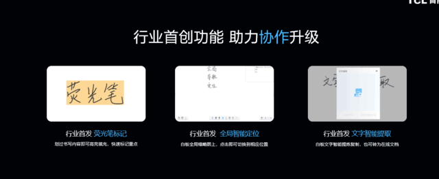 畅享智慧协作！TCL商用智能交互平板新品发布
